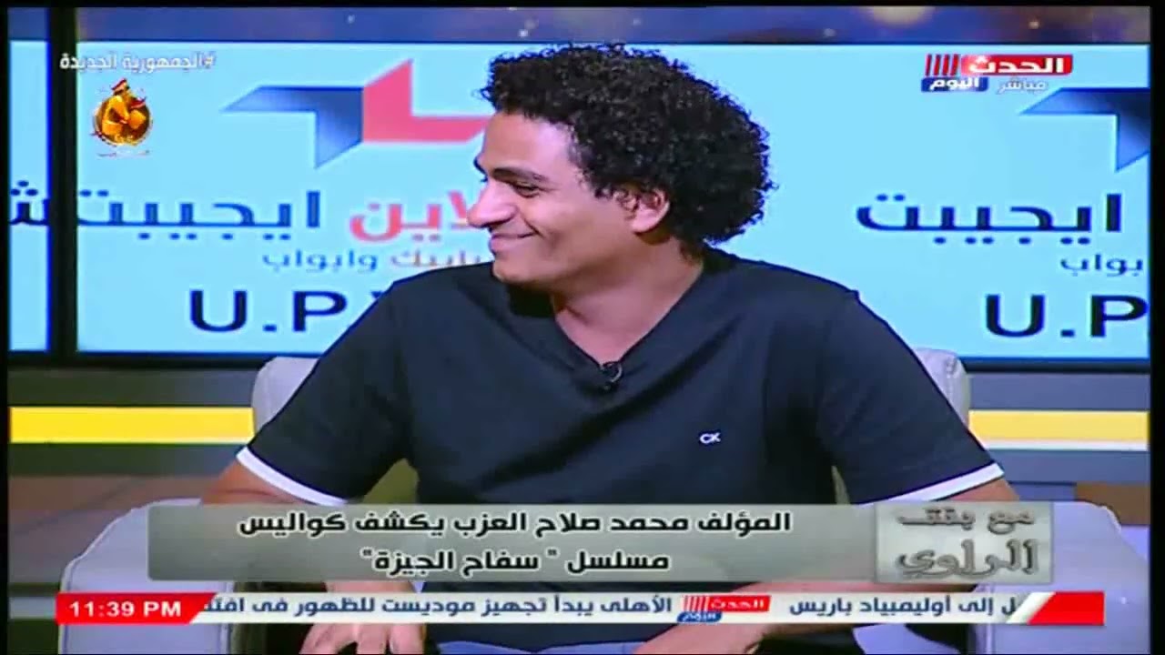 اشمعنا صينية البطاطس !!! مؤلف مسلسل سفــ ~ ـاح الجيزة يكشف كواليس المشهد الذي اثار الجدل