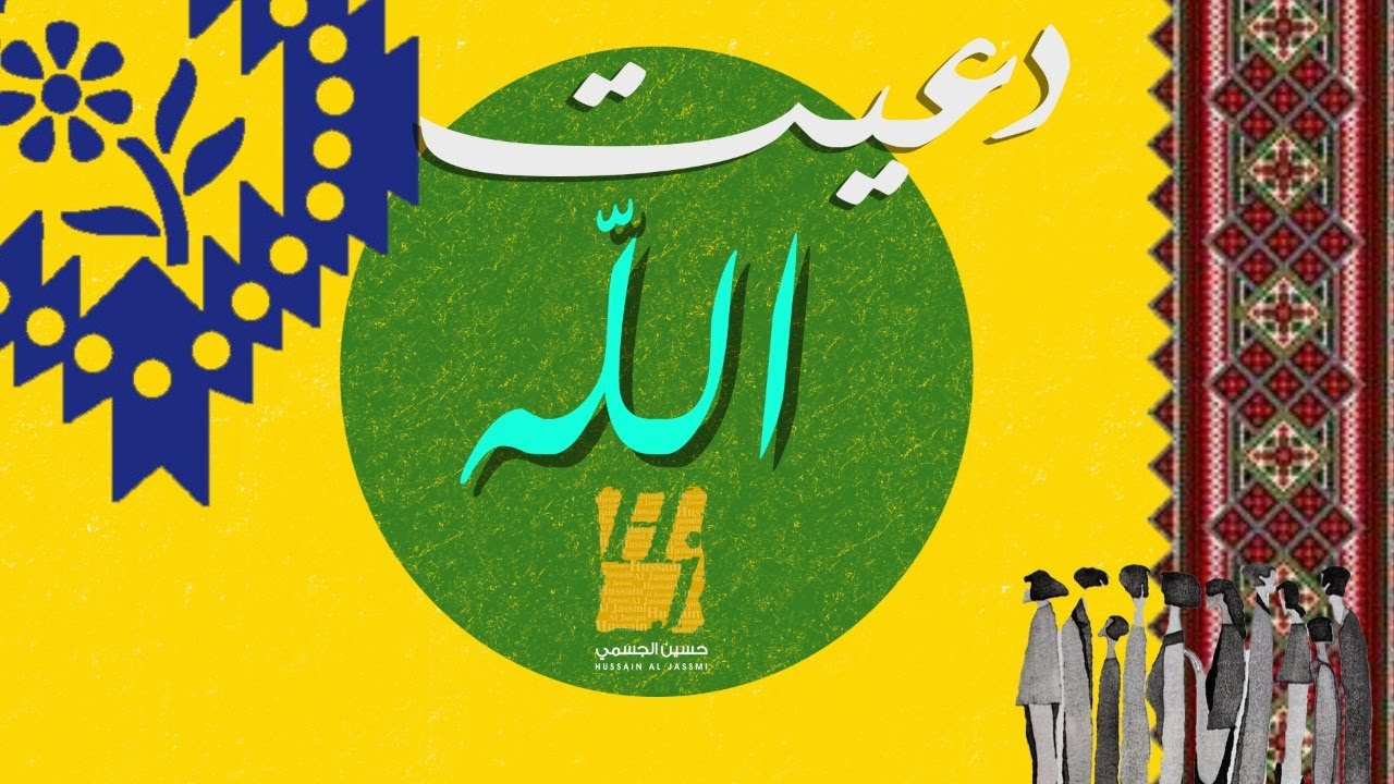 حسين الجسمي - دعيت الله (حصرياً) | 2022