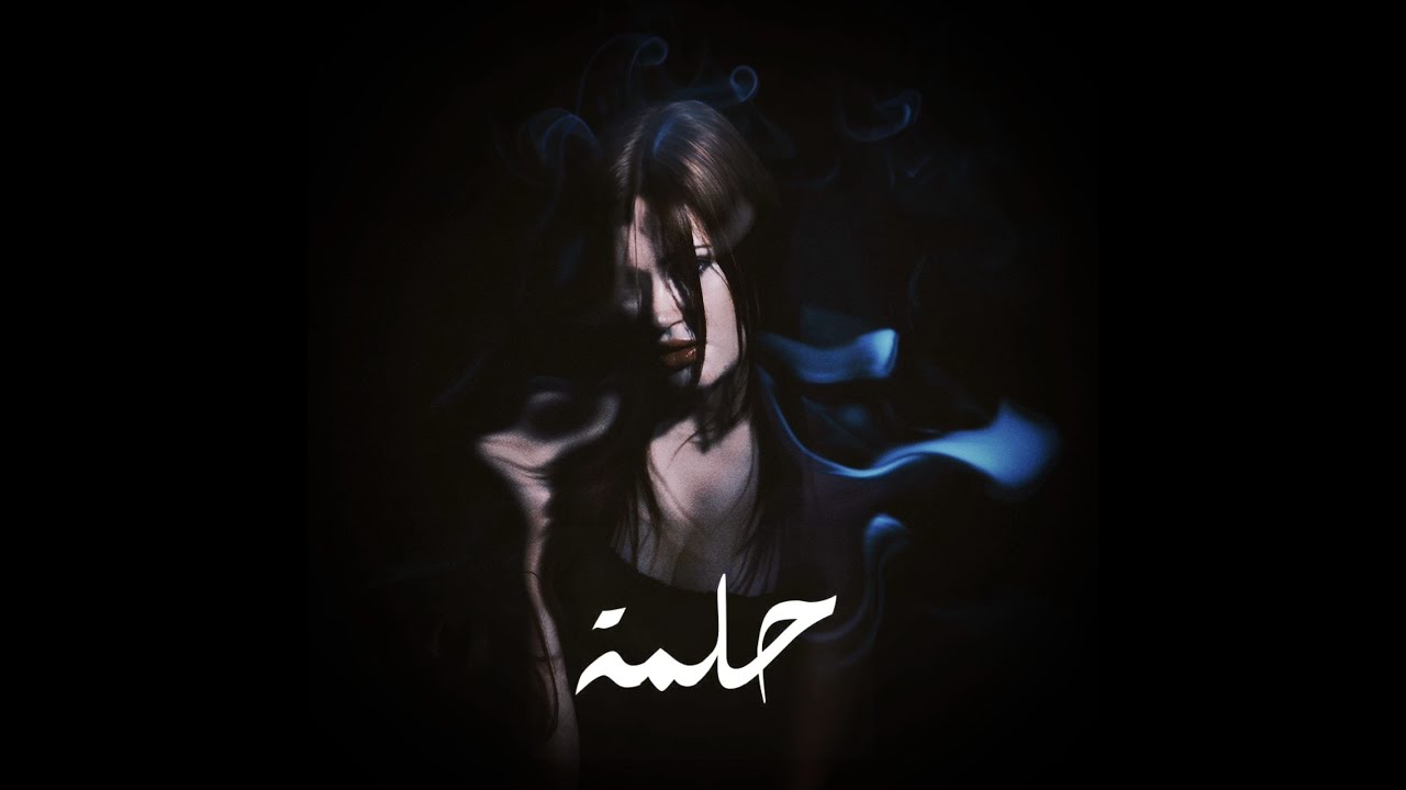 LA DIDA - 7alma (Official Music Video)