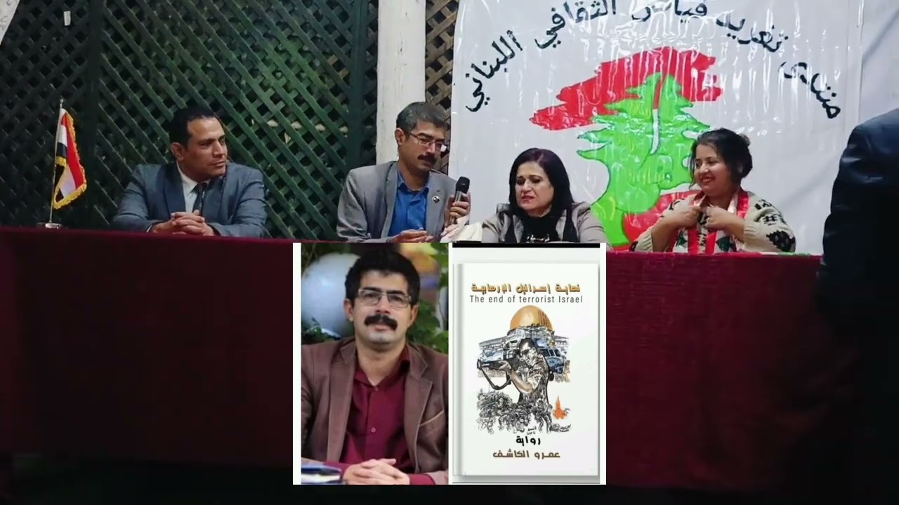 عمرو الكاشف  يهدى كتابه نهاية إسرائيل لمنتدى تغريد فياض ا اللبناني  بأتيليه القاهرة ٢٧ نوفمبر٢٠٢٤