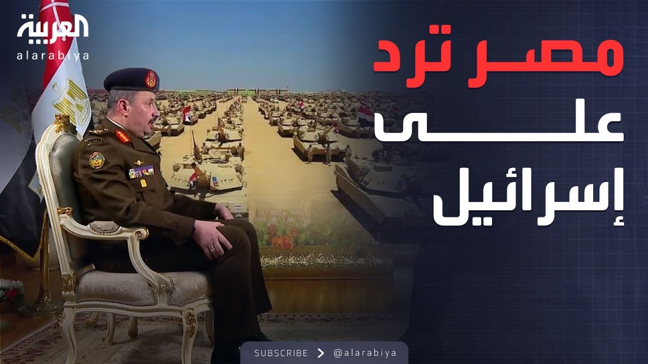 ردًا على إسرائيل.. مصر: تحديث ترسانتنا العسكرية ليس سرا