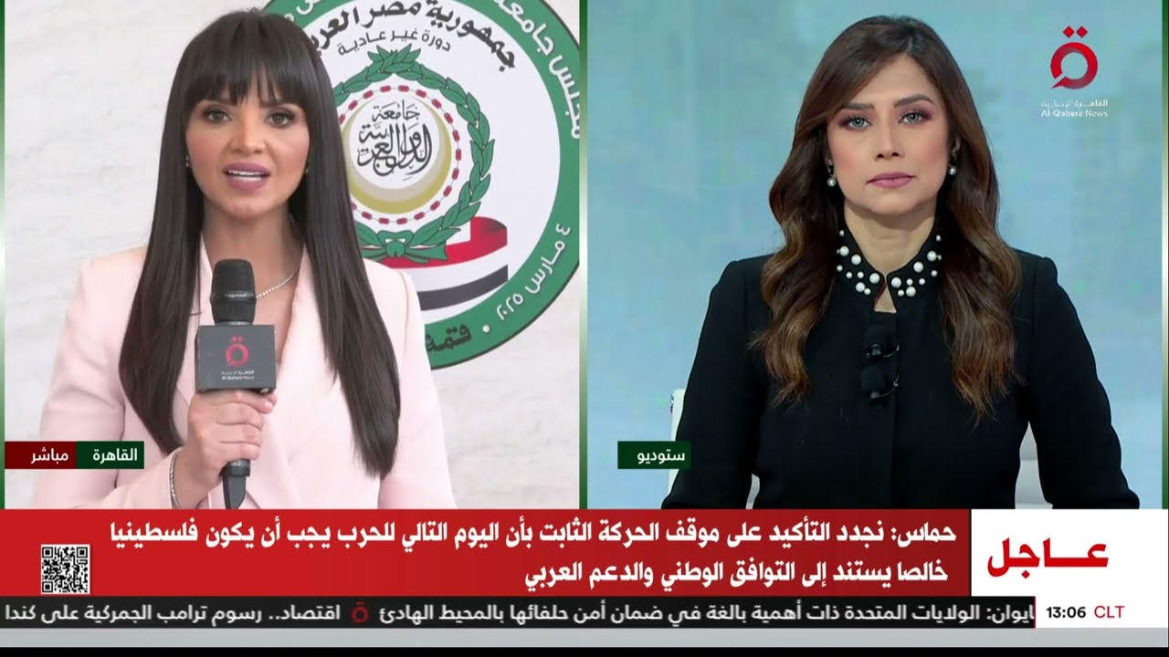 مستجدات القمة العربية بالقاهرة.. والخطة المصرية لإعادة إعمار غزة| تغطية خاصة