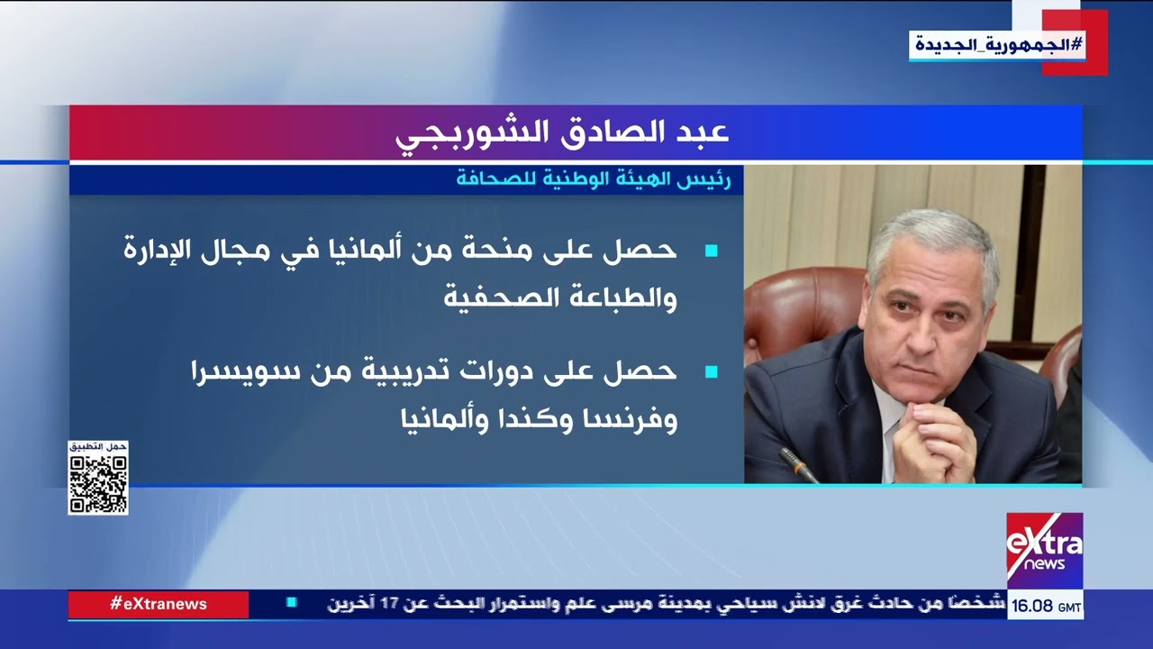 عبدالصادق الشوربجي.. رئيس الهيئة الوطنية للصحافة