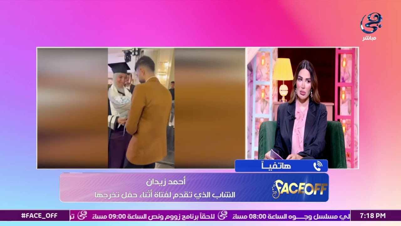 أول مدخلة هاتفية للشاب الذي تقدم لفتاة أثناء حفل تخرجها.. بوعدك نكمل عمرنا مع بعض🥰