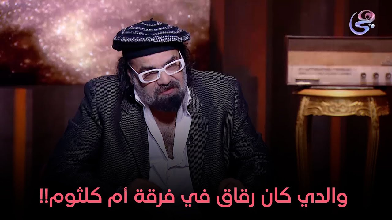 الفنان أبو الليف يحكي بداية دخوله الفن 😍😍" والدي كان رقاق في فرقة أم كلثوم " #المنسي#هي | #hya_tv