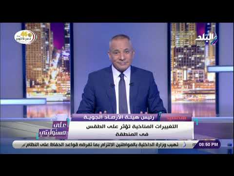 على مسئوليتي - رئيس هيئة الارصاد يكشف حقيقة إعصار ميديكين .. ويرد بقوة على بيان ناسا