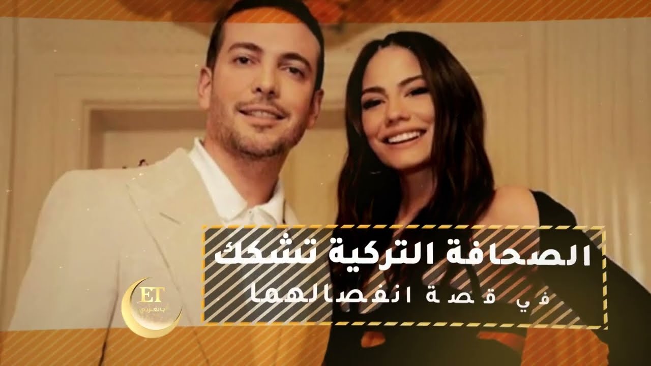 ♨️ كما شككت سابقًا بقصة الارتباط! الصحافة التركية تشكك في قصة انفصال ديميت أوزديمير و أوزهان كوتش