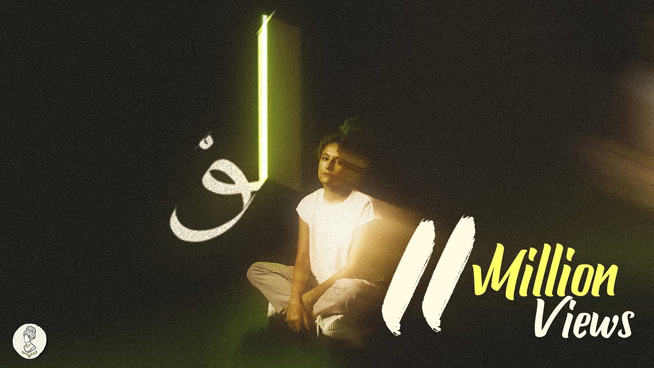 Samar Tarik & ElWaili  – LW | (Official Music Video) - 2023 | سمر طارق والوايلي – لو