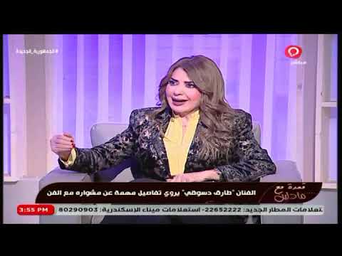 برنامج قعدة مع مادلين مع مادلين طبر| لقاء مع الفنان طارق دسوقي 3-1-2024