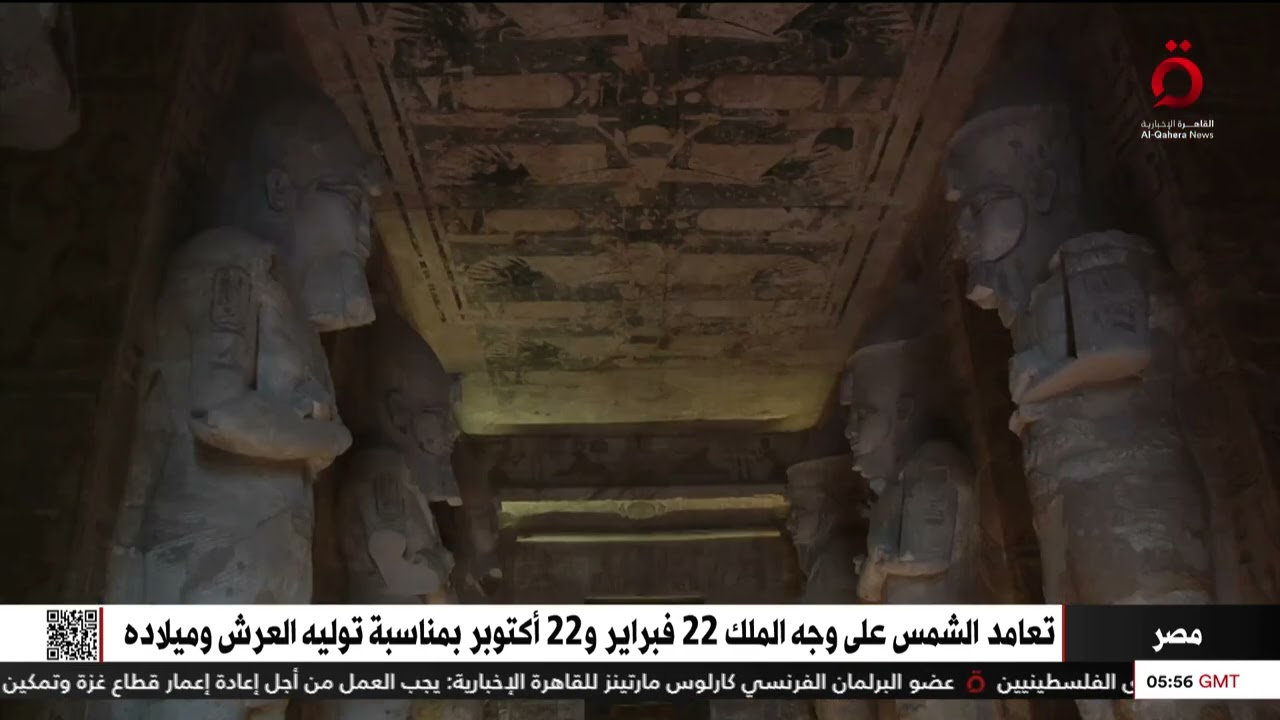 ظاهرة فلكية فريدة بتعامد الشمس على وجه الملك رمسيس الثاني