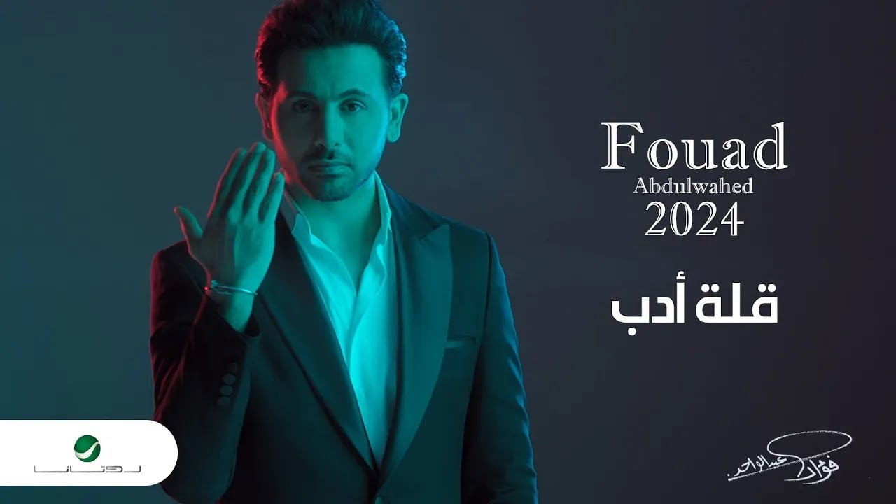 Fouad Abdulwahed | 2024 | فؤاد عبدالواحد