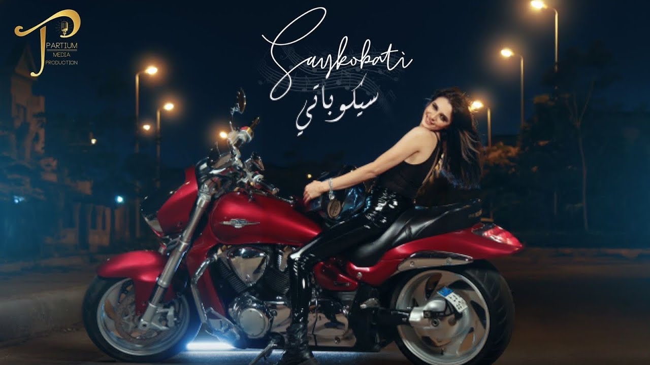 Aya Akil - Sycopaty | Official Music Video - 2022 | أية عقيل - سيكوباتي