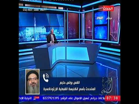 المتحدث باسم الكنيسة القبطية يكشف حقيقة اصابه البابا تواضروس الثاني بفيروس كورونا