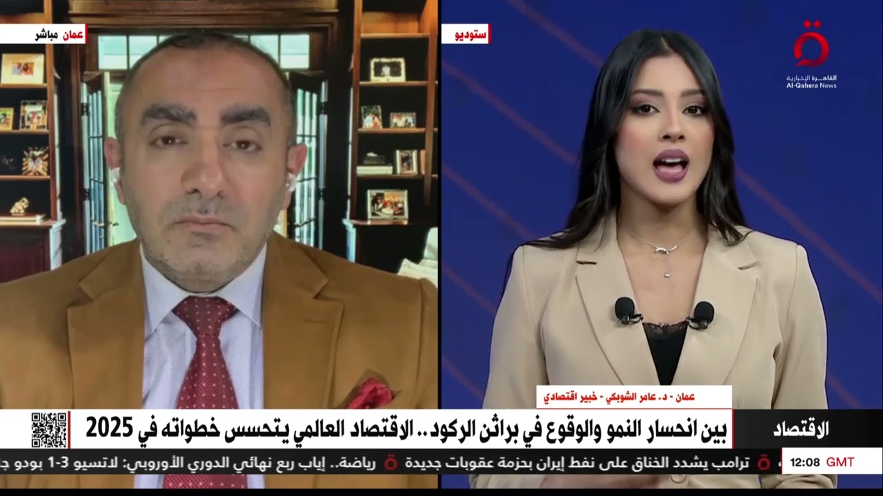 الخبير الاقتصادي عامر الشوبكي يحذر: الاقتصاد العالمي يدخل نفق الفوضى.. وكل السيناريوهات على الطاولة