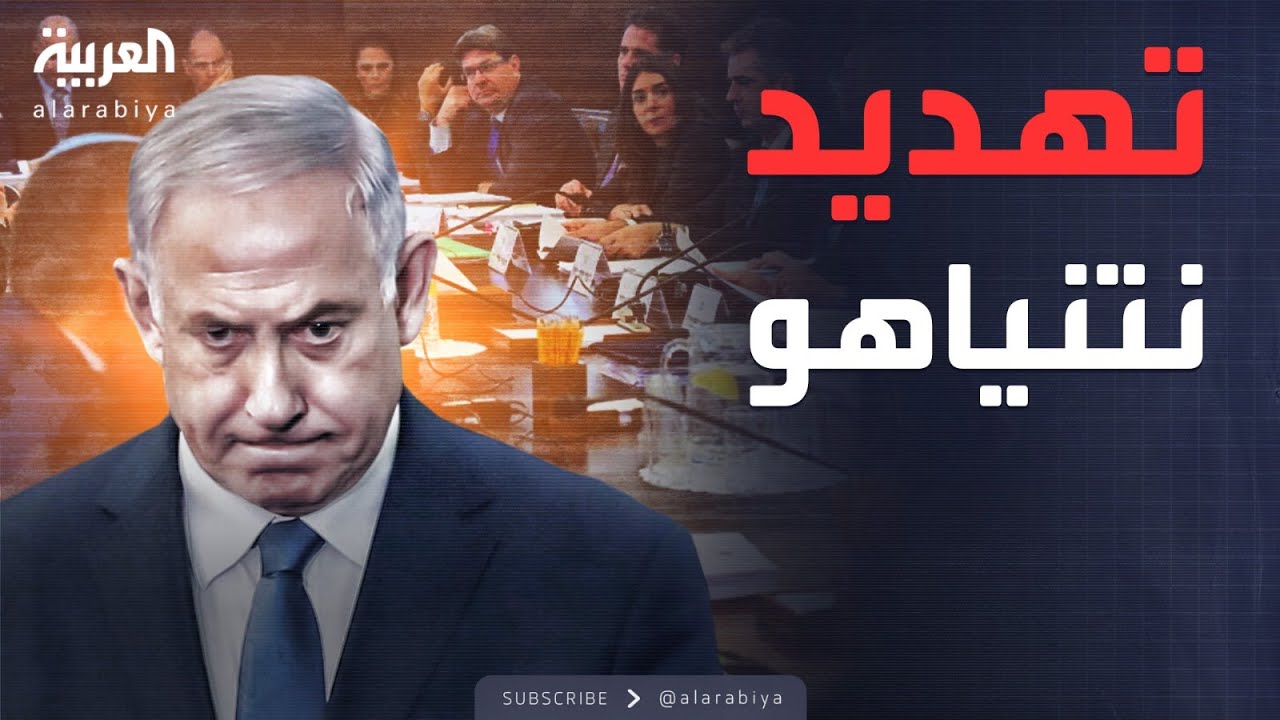 انقسامات بحكومة نتنياهو تهدد هدنة غزة