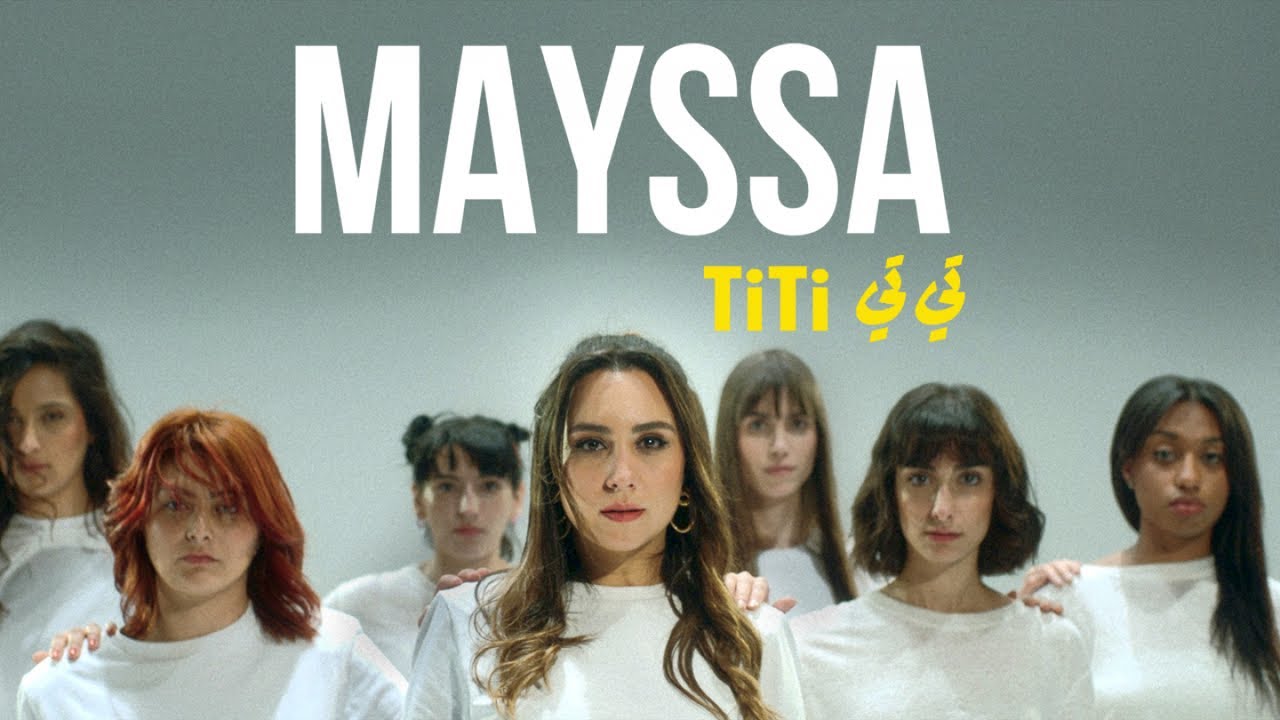 Mayssa - TiTi (Official Music Video) /(ميسا - تي تي (فيديو كليب