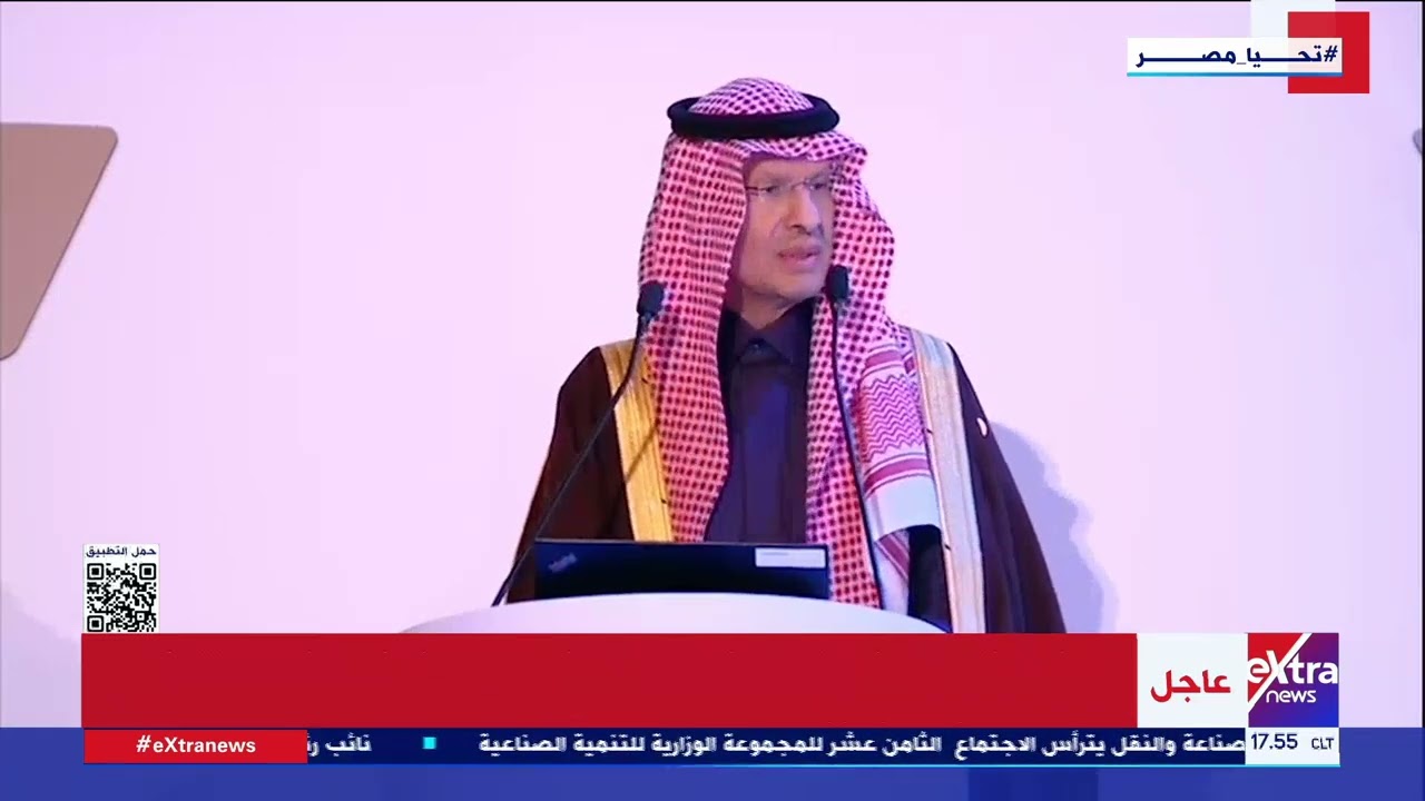 كلمة تاريخية للأمير لوزير الطاقة السعودي  في مؤتمر ومعرض مصر الدولي للطاقة  "إيجبس 2025"