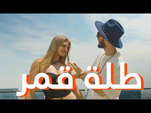 طلة قمر | سمير و سرجون  |  Talet Amar | Samir And Sargon