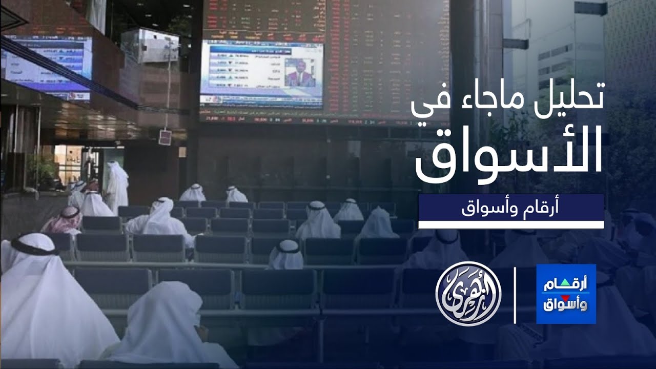 تحليل أبرز ما جاء في أسواق المال العربية مع أ /باسم أبو غنيمة، 24/4/2024