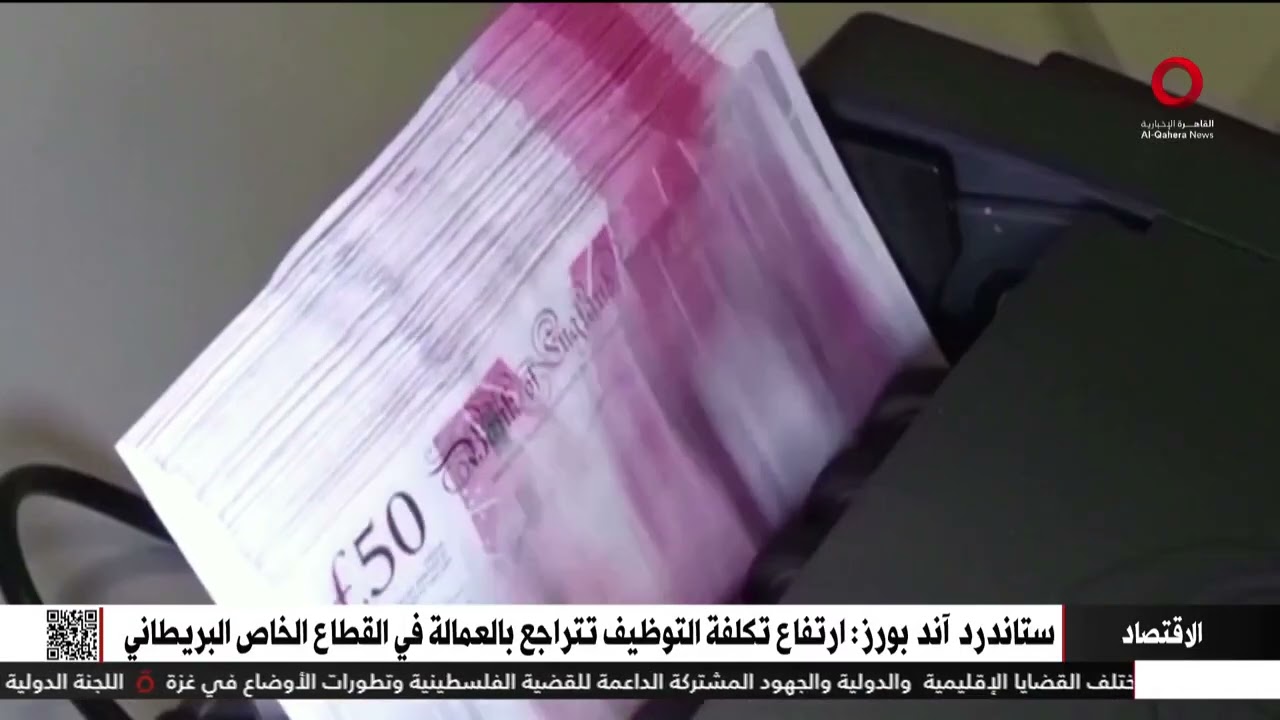 وسط أوضاع اقتصادية قاتمة.. الشركات في المملكة المتحدة تستعد لأكبر جولة تسريح للعمالة