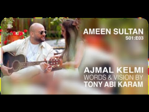 Ameen Sultan - Ajmal Kelmi [official music video] (S01:E03/ALBUM2025)     أمين سلطان - أجمل كلمة