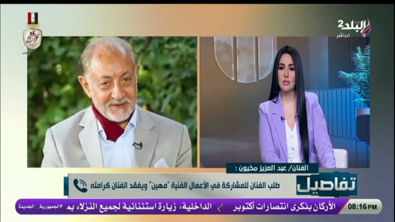 عبد العزيز مخيون : «طلب الفنان للعمل حاجة مهينة .. والموضوع بقى سؤال تجاري بلا تنظيم»