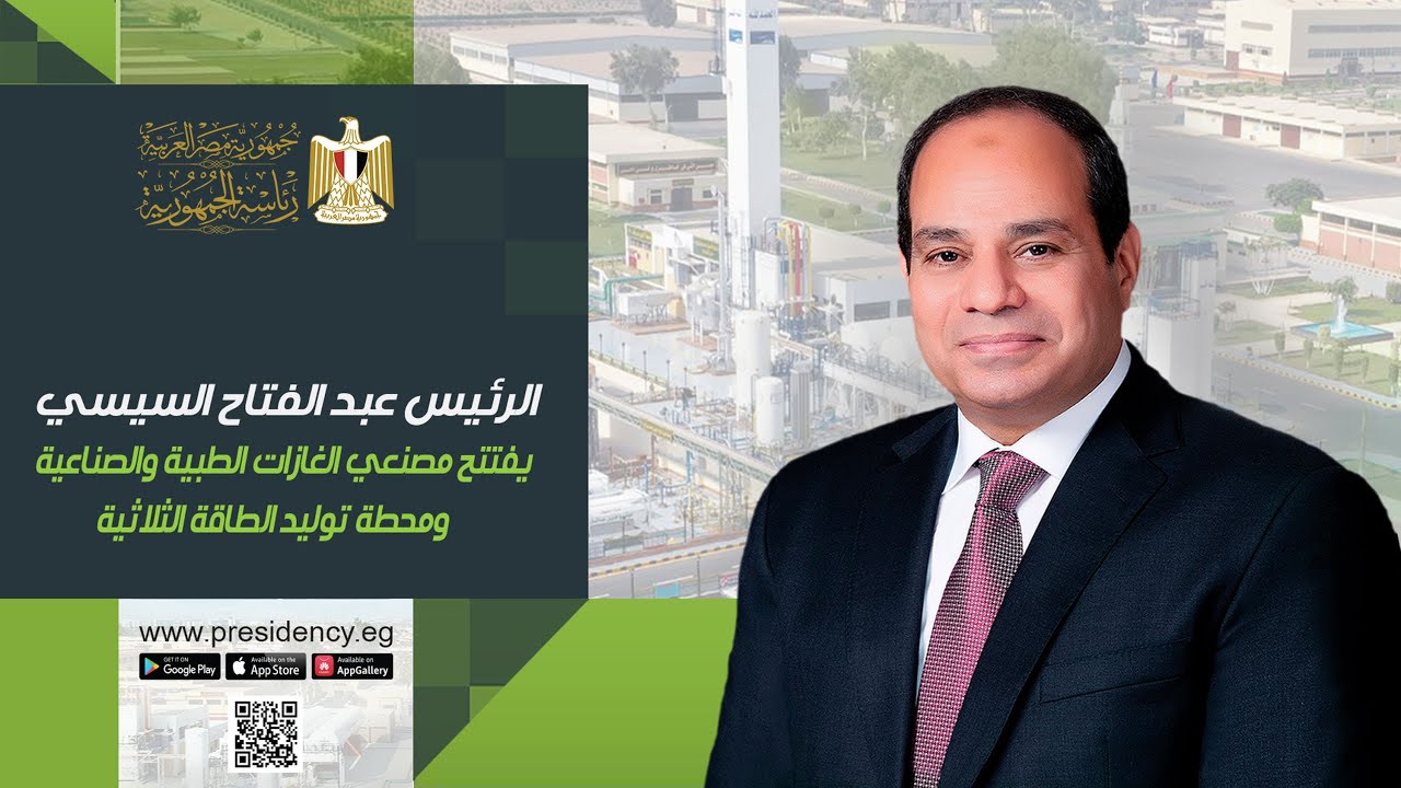 #موقع_الرئاسة || السيد الرئيس يفتتح مصنعي الغازات الطبية والصناعية ومحطة توليد الطاقة الثلاثية