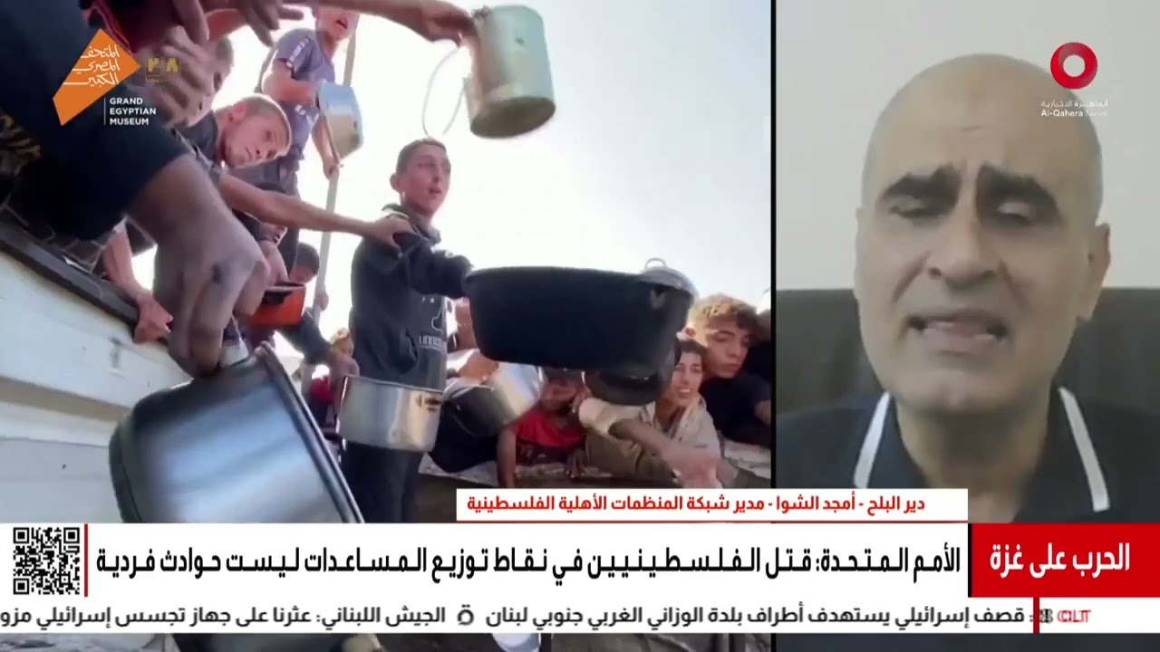 مدير شبكة المنظمات الأهلية الفلسطينية أمجد الشوا: المجاعة طالت كل شخص في غزة