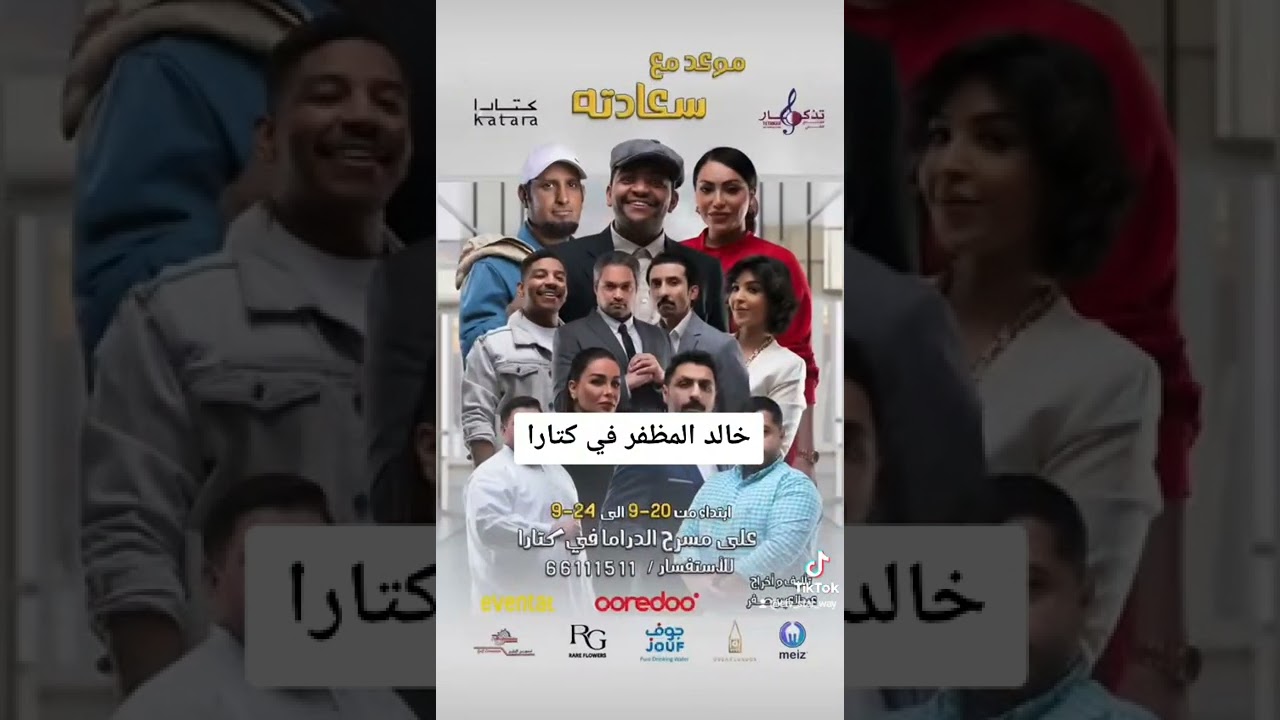 الفنان خالد المظفر في كتارا