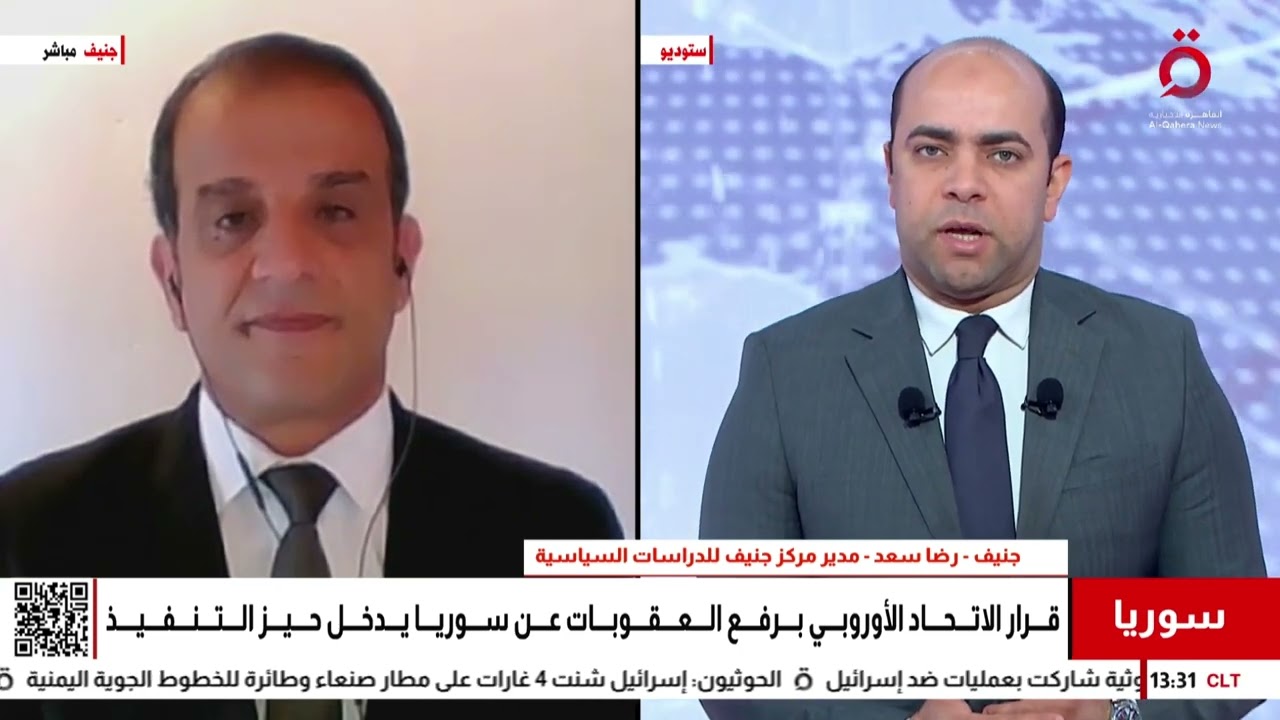 رفع العقوبات الأوروبية يدخل حيز التنفيذ.. هل بدأت عودة سوريا الدولية؟