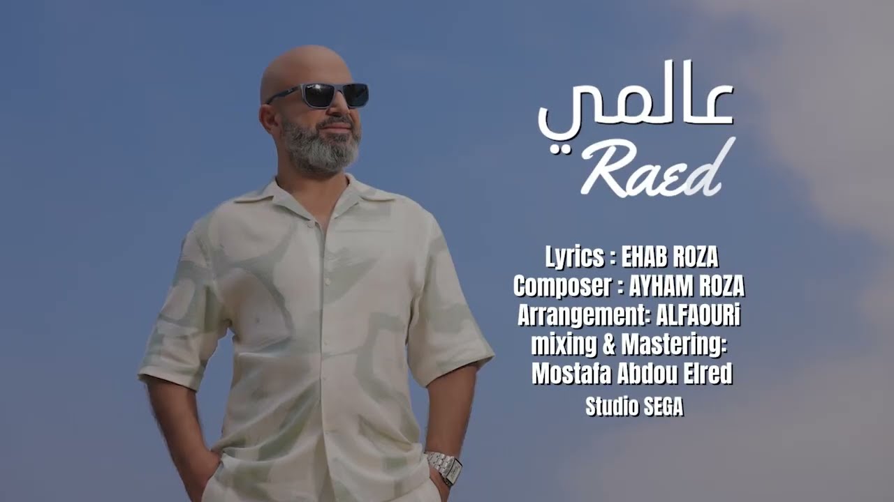 RAED J — 3ALAMEY—(official video Music) عالمي  —رائد