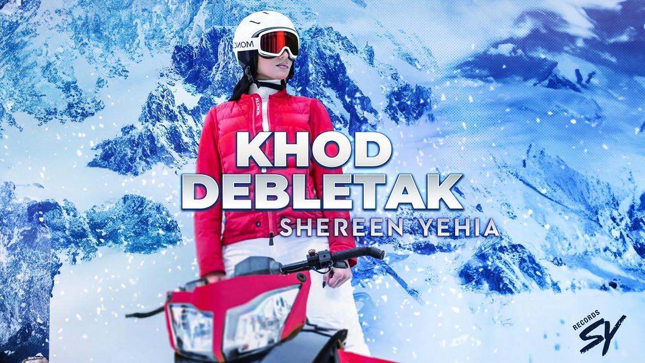 Shereen Yehia - Khod Debletak ( Official Music Video 2024) شيرين يحيى - خد دبلتك
