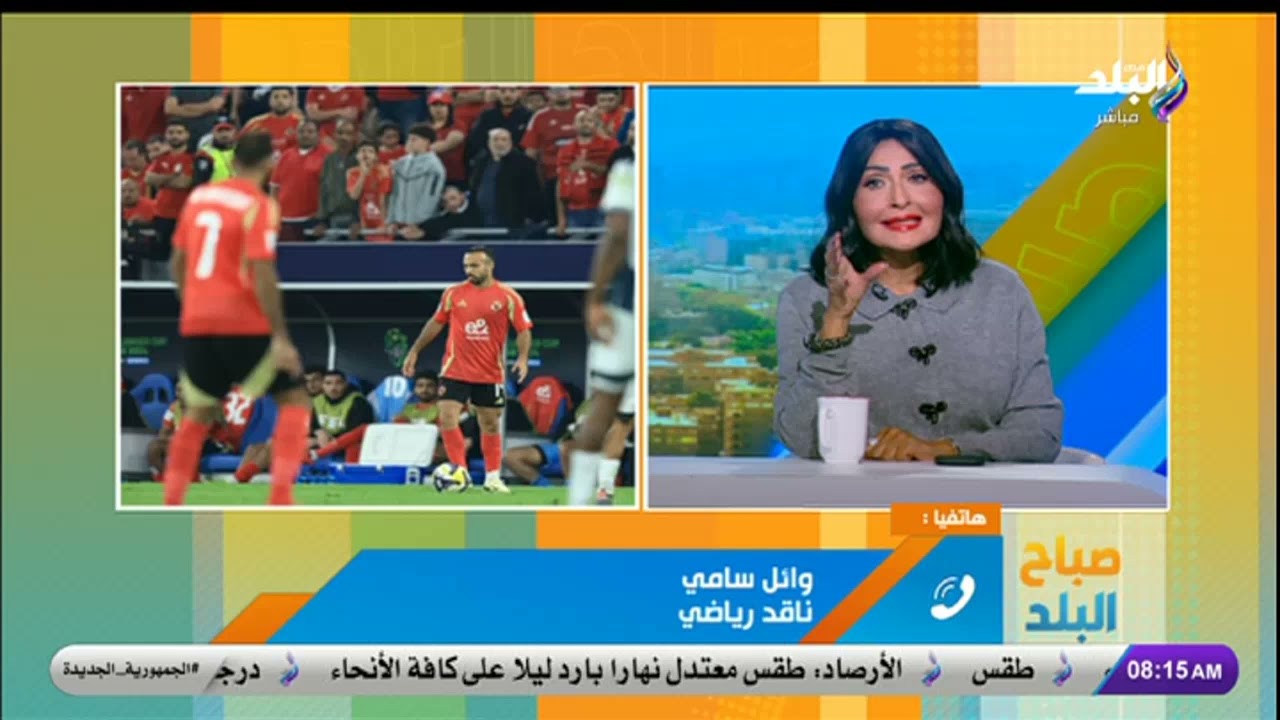 ناقد رياضي: الأهلي لن يتأثر بسبب الهزيمة.. ولكن الفريق يحتاج للتدعيمات