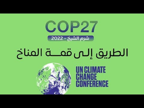 ابلة عطية عاوزة تروح شرم الشيخ علشان مؤتمر المناخ cop27