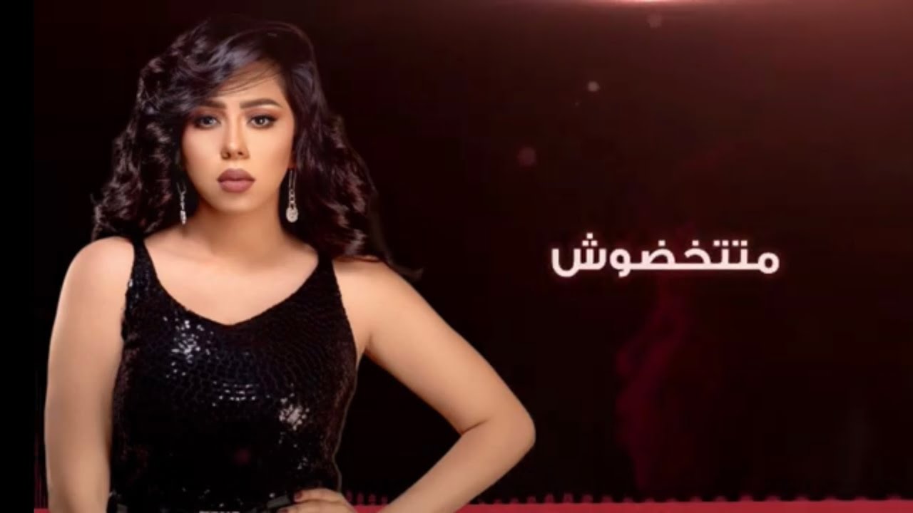 حصريًا اغنية " متتخضوش " نعوم (2023) |Exclusive Matt5dosh - Naaoum (Official Music Lyrics)