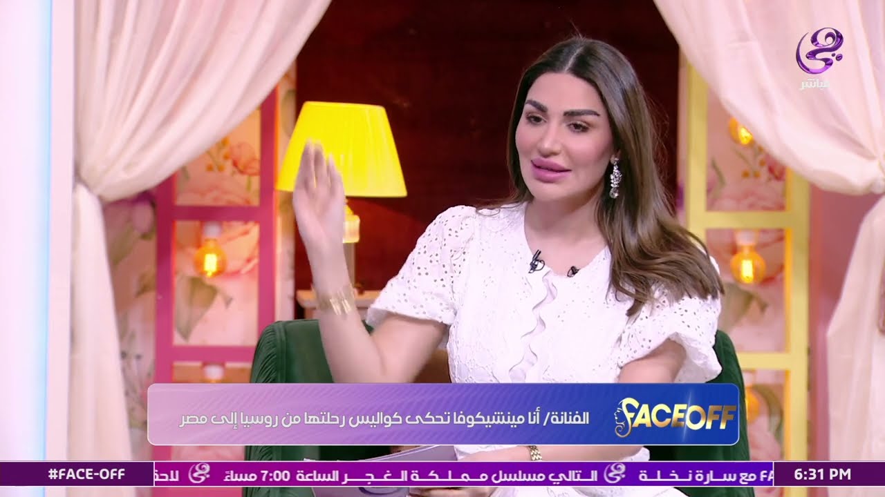الفنانة أنا مينشيكوفا في ضيافة سارة نخلة