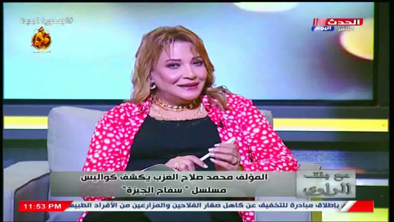 مؤلف مسلسل سفــ ~ ــاح الجيزة يكشف مفاجأة عن حقيقة جزء ثاني للمسلسل