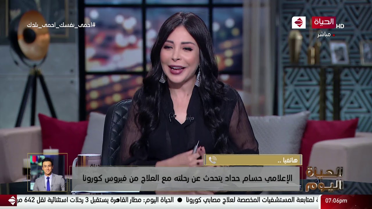 الحياة اليوم - الإعلامي حسام حداد يتحدث عن رحلته مع العلاج من فيروس كورونا