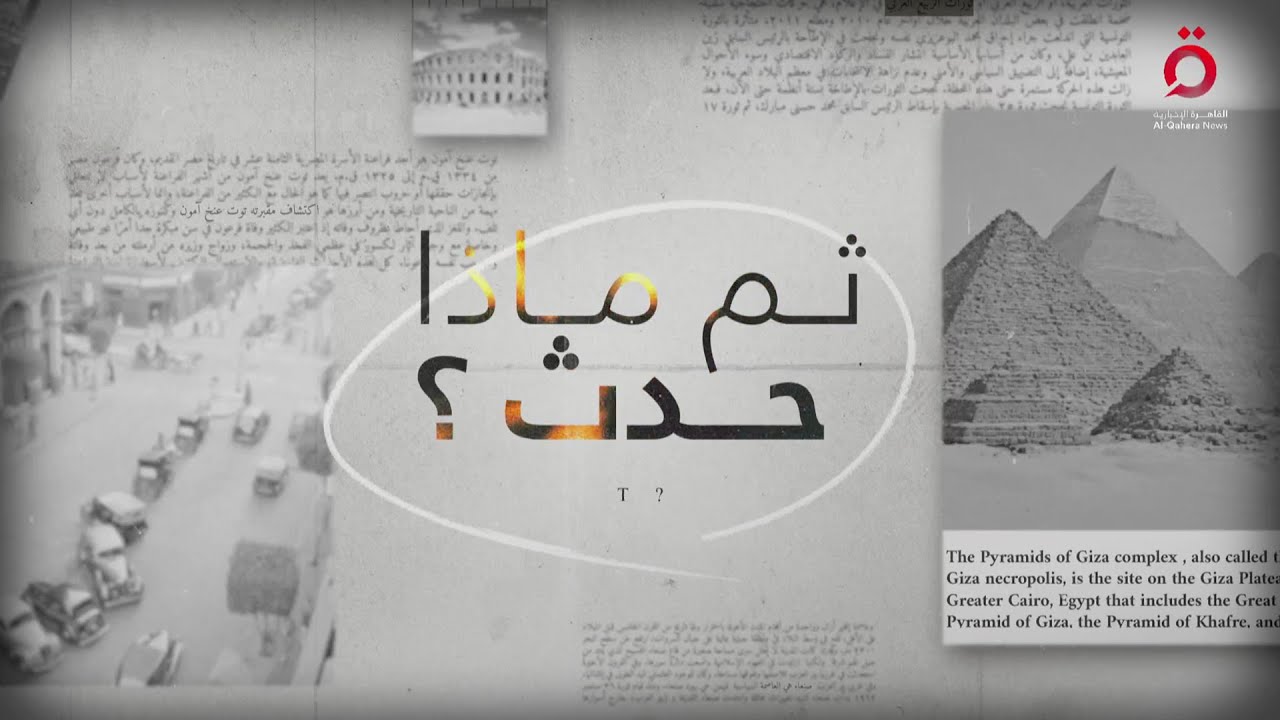 مسار المفاوضات لوقف إطلاق النار في غزة بين الآمال والمخاوف | ثم ماذا حدث