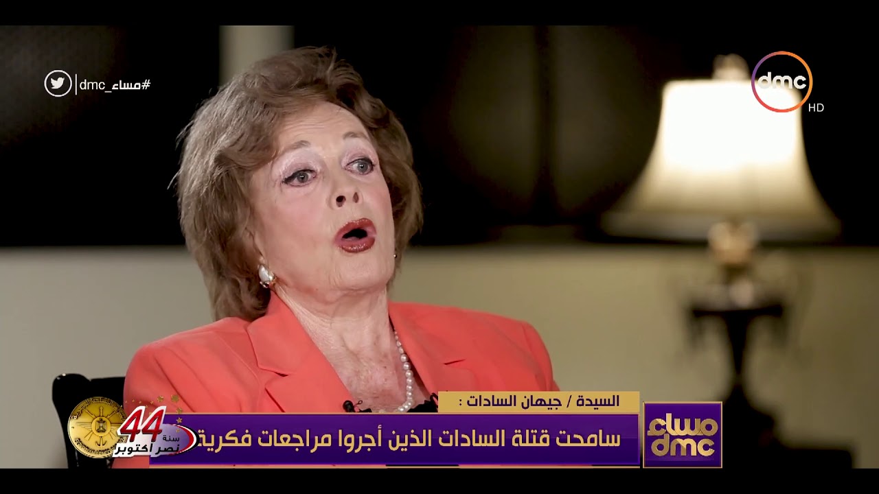 مساء dmc - جيهان السادات " بكيت عندما شاهدت قتلة زوجي في احتفال 6 أكتوبر بعهد مرسي "