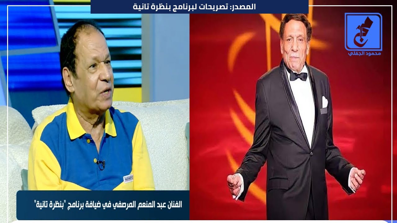 شئ مشرف.. عبدالمنعم المرصفي: عادل إمام رفض ساعة ذهب بفصوص ألماظ من شخص خليجي