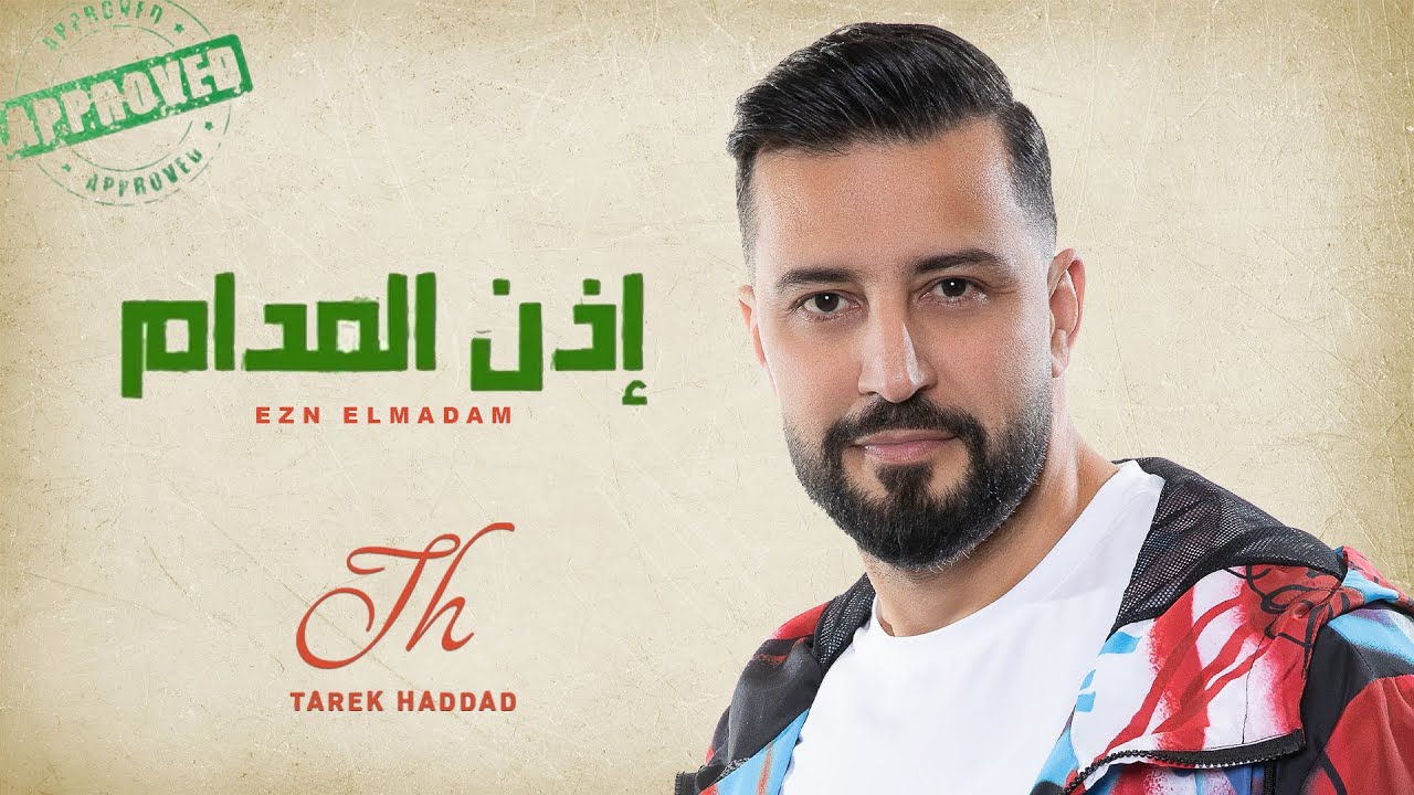 Ezn Elmadam - Tarek Haddad  |  إذن المدام - طارق حداد