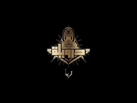 الإعلان التشويقي الرسمي الأول |  لفيلم درويلة Official 1st Teasar | Derwila Movie