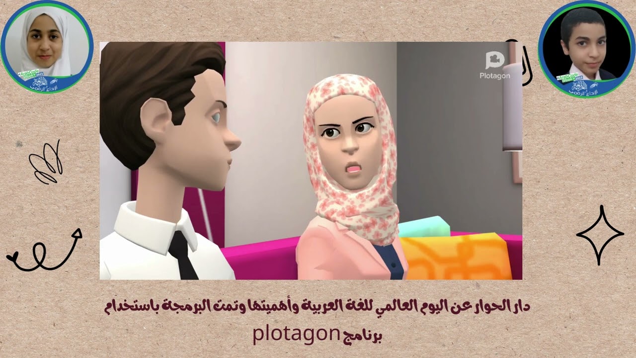قصة اليوم العالمي للغة العربية - مسابقة برمجة 100 قصة باللغة العربية