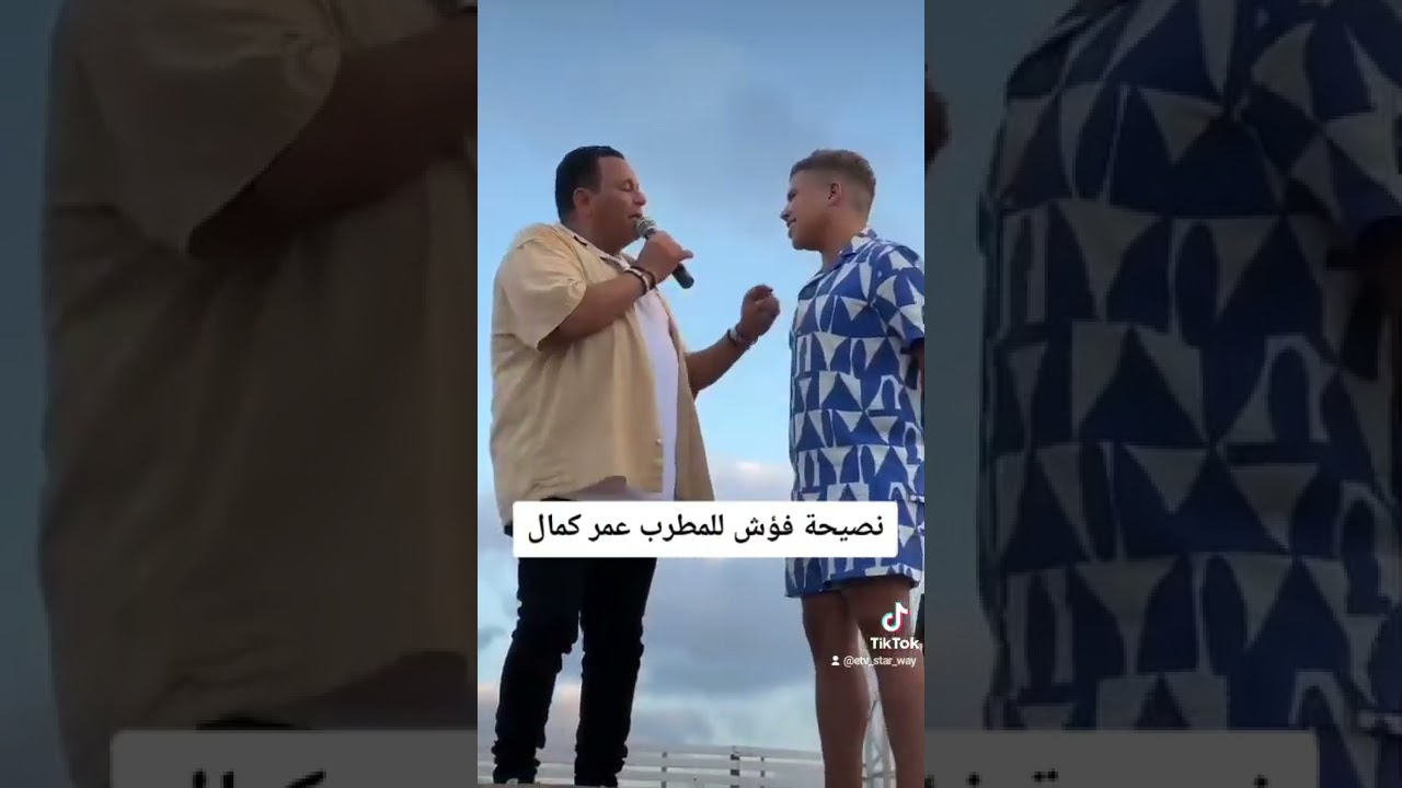 نصيحة فؤش للمطرب عمر كمال