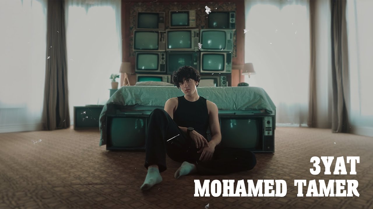 Talata E5wat - 3yat ( Mohamed Tamer ) | Official Music Video | تلاته اخوات - عياط ( محمد تامر )