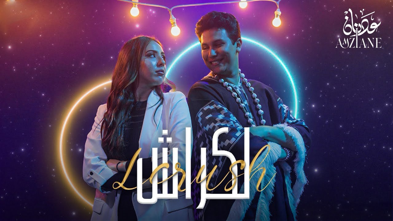 Adnane Amziane - lcrush (Official Music Video) عدنان أمزيان - لكراش
