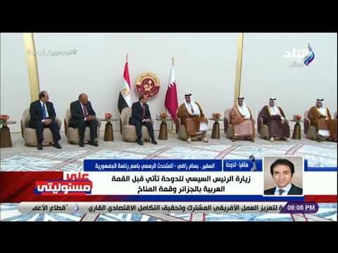 السفير بسام راضي يكشف تفاصيل زيارة الرئيس السيسي إلى الدوحة ولقائه الأمير تميم بن حمد