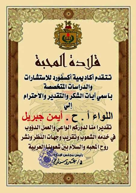 اللواء ايمن
