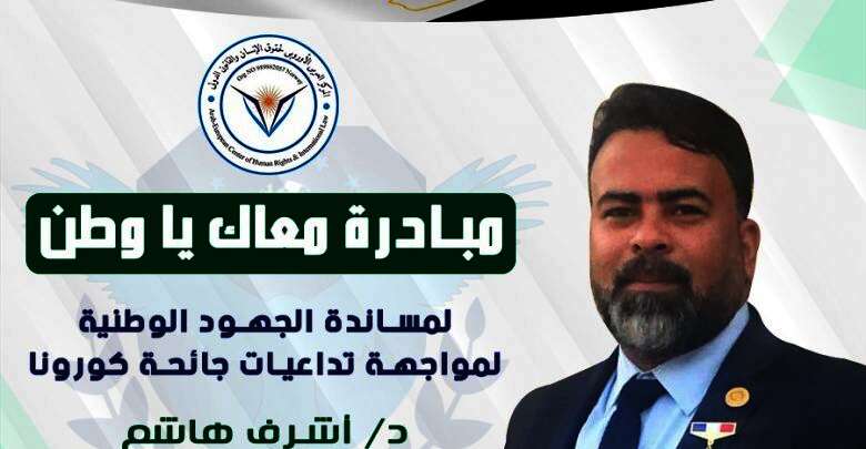 المستشار الاقتصادي أشرف هاشم